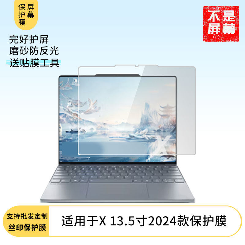 适用于联想ThinkBook X 13.5寸2024款屏幕高清膜防爆纤维钢化软膜护眼膜全屏类纸膜磨砂防指纹膜图片