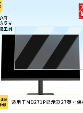 适用于  微星MD271P显示器27英寸  显示器屏幕贴膜软性钢化防爆防刮膜高清防蓝光防反光膜防指纹膜