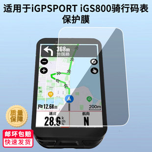 适用 iGPSPORT iGS800骑行码表屏幕软性钢化膜9H高清防刮防指纹膜 防蓝光防蓝光膜全屏防爆防摔吸附贴膜支持