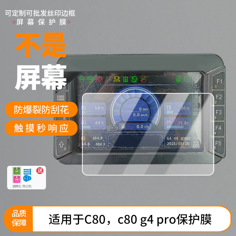 适用于新源C80，c80 g4 pro平板屏幕贴膜高清膜防爆纤维钢化软膜护眼膜书写类纸膜磨砂膜工厂定制各种尺寸膜