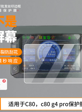 适用于新源C80，c80 g4 pro平板屏幕贴膜高清膜防爆纤维钢化软膜护眼膜书写类纸膜磨砂膜工厂定制各种尺寸膜