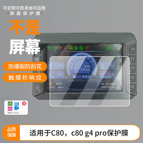 适用于新源C80，c80 g4 pro平板屏幕贴膜高清膜防爆纤维钢化软膜护眼膜书写类纸膜磨砂膜工厂定制各种尺寸膜