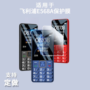 适用于飞利浦E568A屏幕贴膜高清防爆膜防刮防摔膜软性钢化膜防蓝光防蓝光膜水凝膜非玻璃保护膜