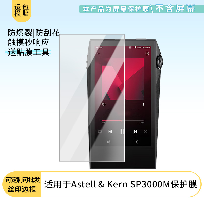 适用于艾利和 Astell & Kern SP3000M屏幕贴膜高清防爆膜防刮防摔膜磨砂防指纹膜软性钢化膜纤维钢化软膜护眼