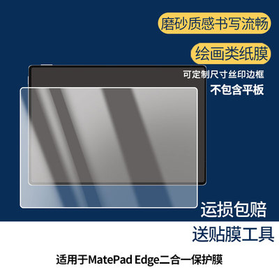 适用于华为MatePad Edge二合一14.2英寸屏幕贴膜高清膜防爆膜防摔膜纤维钢化软膜护眼膜