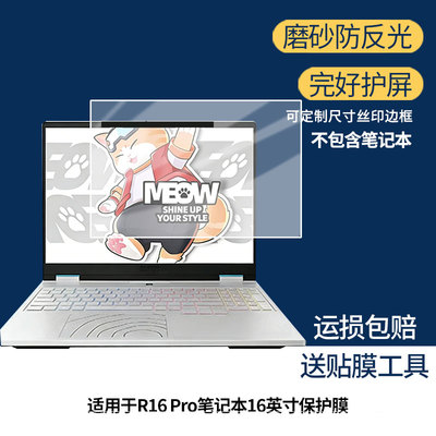 适用于COLORFIRE MEOW橘宝R16 Pro笔记本七彩虹16英寸 屏幕贴膜高清膜防爆膜防摔膜纤维钢化软膜护眼膜