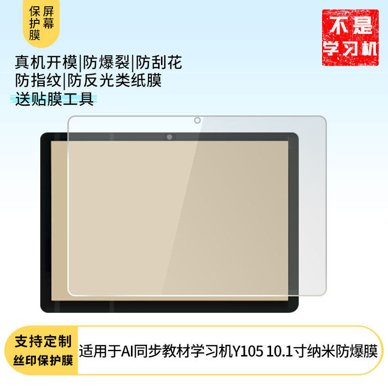 适用于掌学派AI同步教材学习机Y105纳米防爆膜10.1寸贴膜防高清刮防摔膜防爆膜纤维钢化软膜护眼膜书写类纸膜