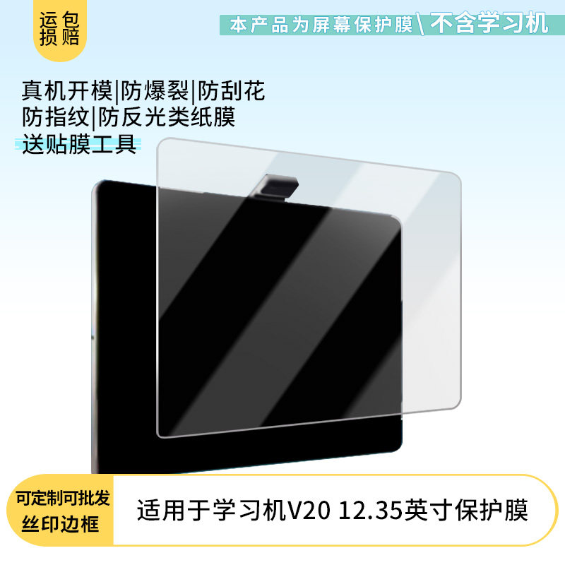 适用读书郎学习机V20 12.35英寸 平板钢化软膜书写类纸膜屏幕高清防爆磨砂防反光膜防刮防指纹保护膜,3C数码配件,平板电脑屏幕贴膜,淘宝优惠券,粉丝福利购,淘宝优惠卷