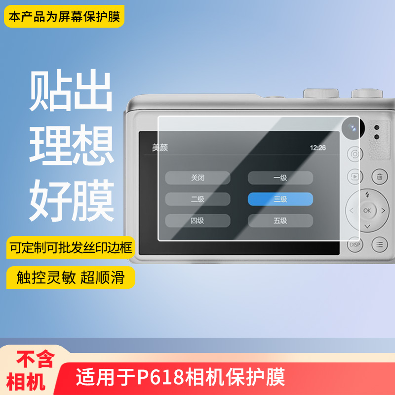 适用于爱国者 P618相机 屏幕贴膜防刮高清防爆纤维钢化膜防蓝光防蓝光磨砂膜防反光保护膜