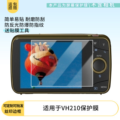 适用于奥林巴斯VH210屏幕贴膜高清防指纹保护膜纤维防摔护屏膜磨砂防反光膜尺寸定做非钢化膜