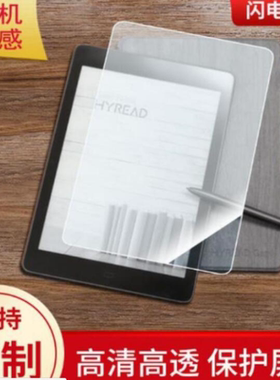 适用  HyRead  Gaze Note 7.8寸平板 高清防蓝光绘图类纸防窥贴膜
