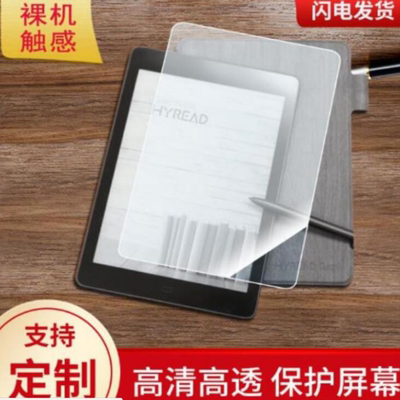 适用  HyRead  Gaze Note 7.8寸平板 高清防蓝光绘图类纸防窥贴膜