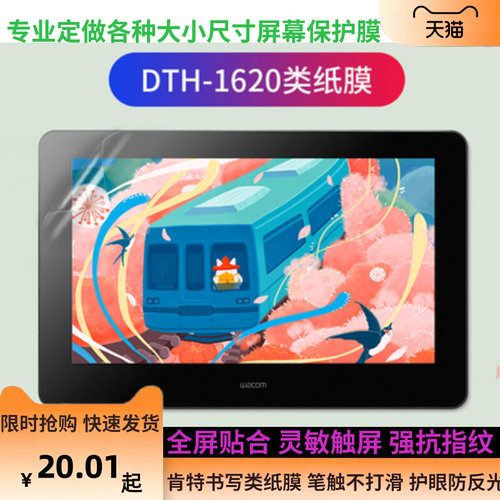 适用WACOM数位屏新帝DTH 1620手绘屏15.6寸类纸膜 防指纹防反光膜