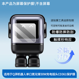 适用于绿联Q湃机器人单口氮化镓30W充电插头CD361屏幕贴膜防刮高清防爆膜纤维钢化软膜护眼防蓝光膜防反光膜