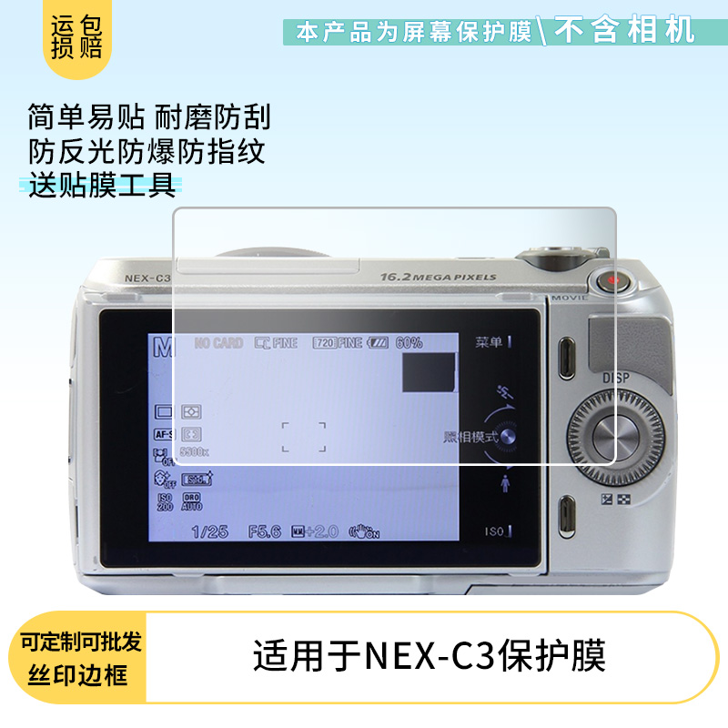 适用 索尼NEX-C3相机非钢化膜纳米防爆膜护眼防蓝光膜屏幕保护膜软膜防刮高清防刮膜