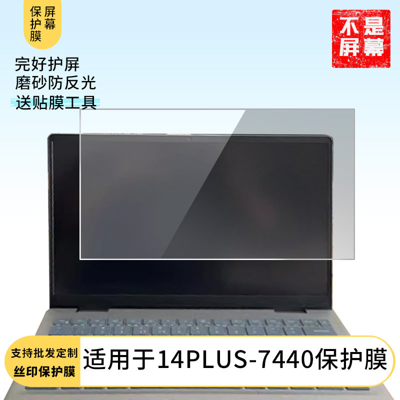 适用于戴尔灵越14PLUS-7440 笔记本平板触摸钢化膜书写类纸膜防爆防摔高清防指纹防蓝光磨砂防窥贴膜
