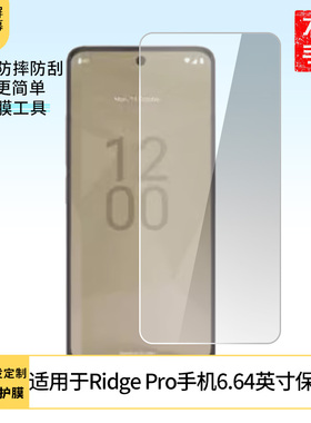 适用 HMD Ridge Pro手机6.64英寸屏幕保护贴膜手写类纸膜高清防蓝光膜防窥软钢化膜磨砂防反光膜
