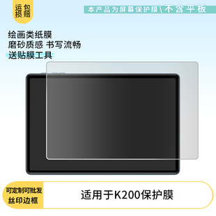 适用快译通K200 平板钢化软膜书写类纸膜屏幕高清防爆磨砂防反光膜防刮防指纹保护膜