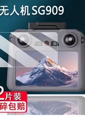 适用于兽无人机SG909贴膜遥控器屏幕保护膜非钢化膜磨砂防反光膜高清防指纹膜