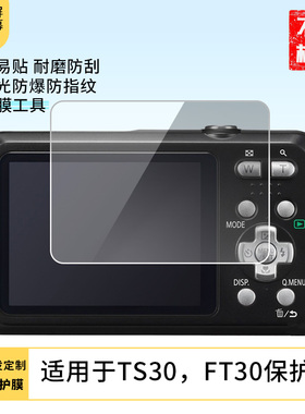 适用松下TS30，FT30屏幕软钢化高清抗蓝光防刮纳米防爆屏幕保护膜