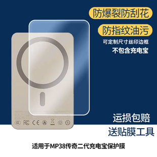 适用于MAXCO美能格MP38传奇二代充电宝屏幕膜防刮高清防爆膜纤维钢化软膜护眼防蓝光膜防反光保护膜高清绿光