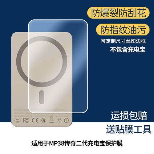 适用于MAXCO美能格MP38传奇二代充电宝屏幕膜防刮高清防爆膜纤维钢化软膜护眼防蓝光膜防反光保护膜高清绿光