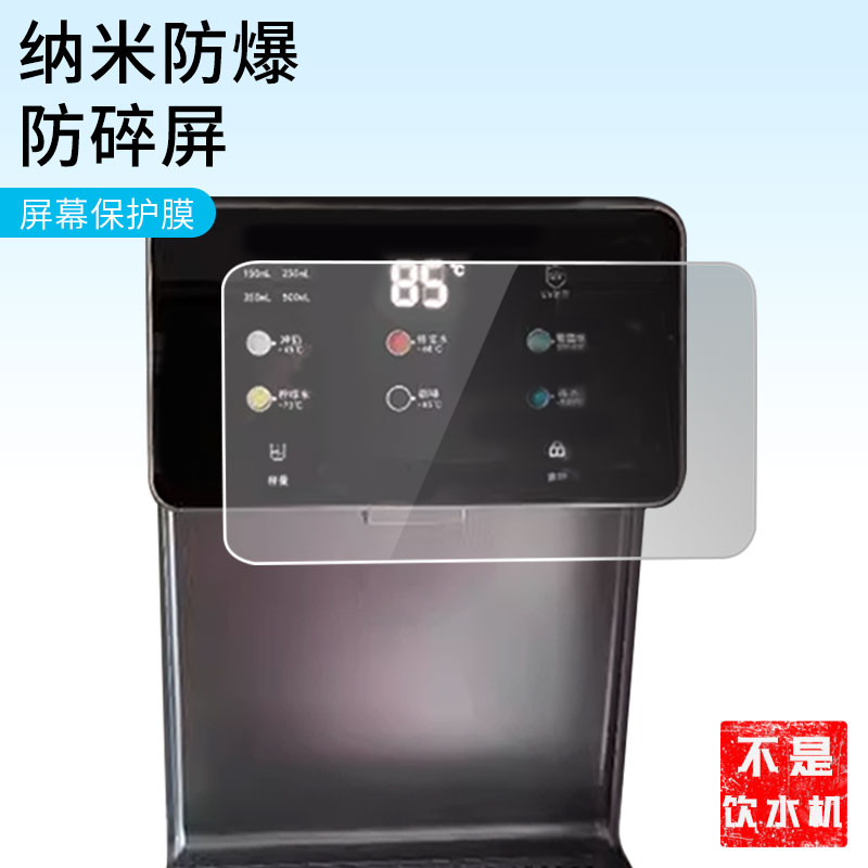 适用于奥克斯AUX-GX-D直饮机屏幕贴膜高清膜防爆纤维钢化软膜蓝光护眼膜书写类纸膜磨砂防反光膜