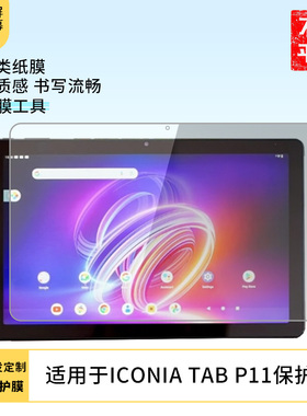 适用于ACER ICONIA TAB P11屏幕贴膜高清膜防指纹类纸膜防爆膜磨砂防反光膜纤维钢化软膜保护膜非钢化玻璃膜