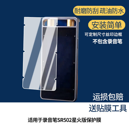 适用于科大讯飞录音笔SR502星火版 屏幕膜防刮高清防爆膜纤维钢化软膜护眼防蓝光膜防反光保护膜高清绿光膜