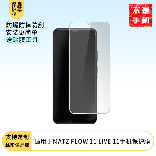 适用于KRUGER MATZ FLOW 11 LIVE 11手机屏幕屏幕膜防刮高清防爆膜纤维钢化软膜护眼防蓝光膜防反光保护膜