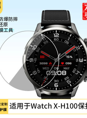 适用于黑鲨Watch X-H100屏幕贴膜防刮防水膜软性钢化膜防摔手表手环保护膜曲面全屏水凝膜工厂定制各种贴膜