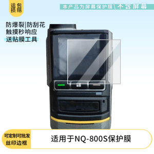 适用于诺基亚NQ-800S 屏幕贴膜防刮高清防爆纤维钢化膜防蓝光防蓝光磨砂膜防反光保护膜