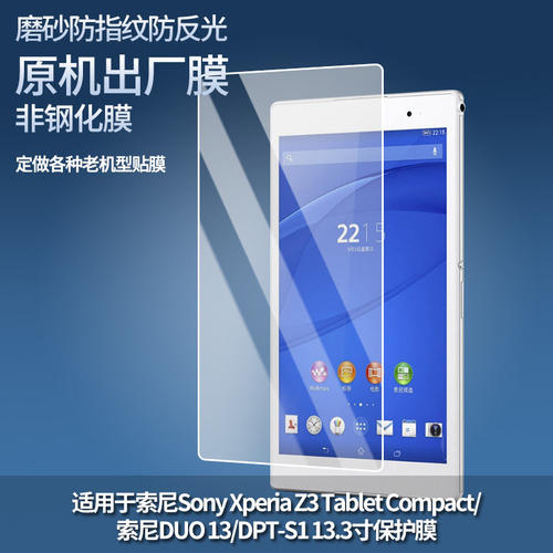 适用于索尼Sony Xperia Z3 Tablet Compact平板屏幕贴膜高清膜防爆纤维钢化软膜蓝光护眼膜书写类纸膜防反光