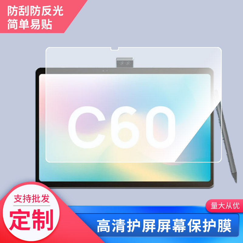适用于读书郎（readboy）C60 14寸平板电脑贴膜类纸膜防窥膜纤维钢化膜高清防蓝光膜磨砂防反光膜防刮膜保护