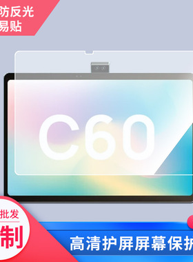 适用于读书郎（readboy）C60 14寸平板电脑贴膜类纸膜防窥膜纤维钢化膜高清防蓝光膜磨砂防反光膜防刮膜保护