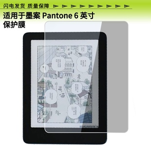 适用于墨案 Pantone 6 英寸屏幕贴膜蓝光防爆钢化膜全屏水凝膜磨砂防窥类纸保护膜