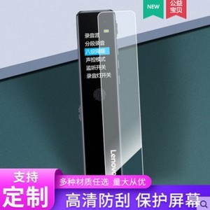 适用于联想(Lenovo)录音笔D66屏幕贴膜软性钢化膜水凝膜防蓝光膜