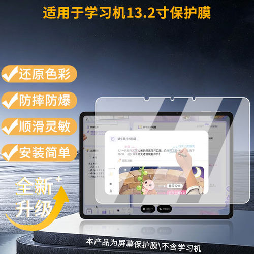 适用于寒雪老师学习机13.2寸 平板屏幕贴膜高清膜防爆纤维钢化软膜蓝光护眼膜书写类纸膜磨砂防反光膜