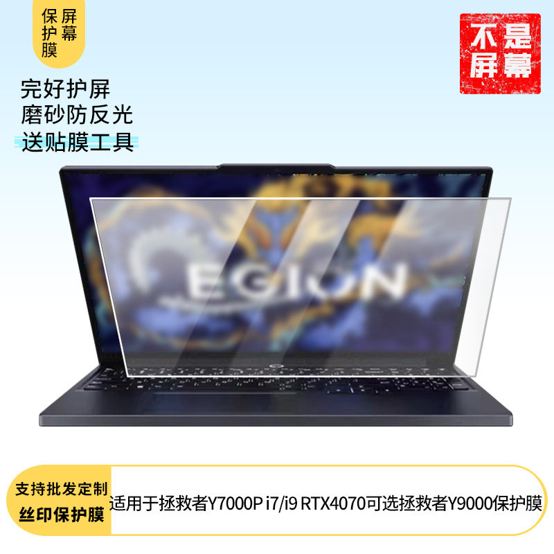 适用于联想拯救者Y7000P 酷睿i7/i9 RTX4070可选拯救者Y9000 贴膜类纸膜防窥膜纤维钢化膜高清防蓝光膜磨砂图片