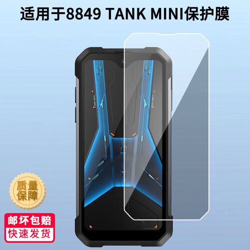 适用8849 TANK MINI 2片装保护手机屏幕纤维钢化膜 磨砂防反光膜防蓝光超清防划防指纹膜全屏曲面水凝膜