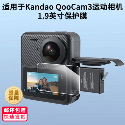 适用于Kandao QooCam3运动相机1.9英寸屏幕贴膜高清膜防爆防刮膜软性钢化膜磨砂防反光膜防摔水凝膜