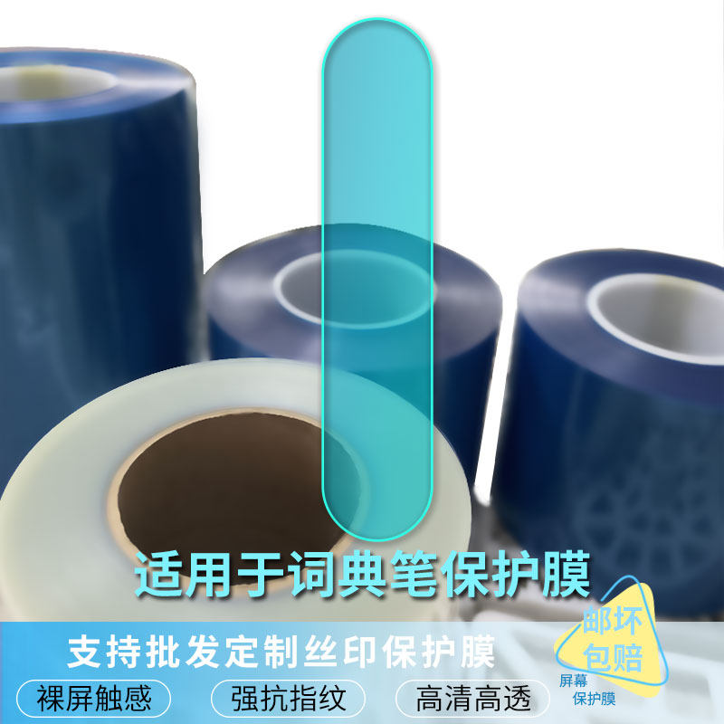 适用 小米词典笔 屏幕保护贴膜手写类纸膜高清防蓝光膜防窥软钢化膜磨砂防反光膜