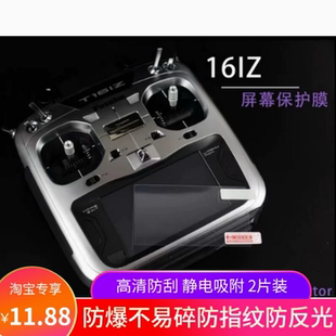 适用于FUTABA T16IZ 16IZ 16通遥控器屏幕贴膜 高清软钢化膜防爆防刮磨砂防指纹膜防蓝光保护膜