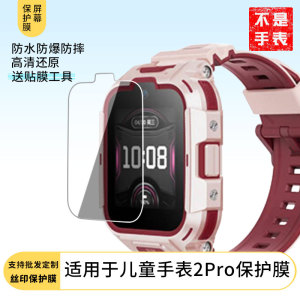 适用于荣耀亲选WhizKid儿童手表2Pro屏幕贴膜防刮防水膜软性钢化膜防摔手表手环保护膜曲面全屏水凝膜