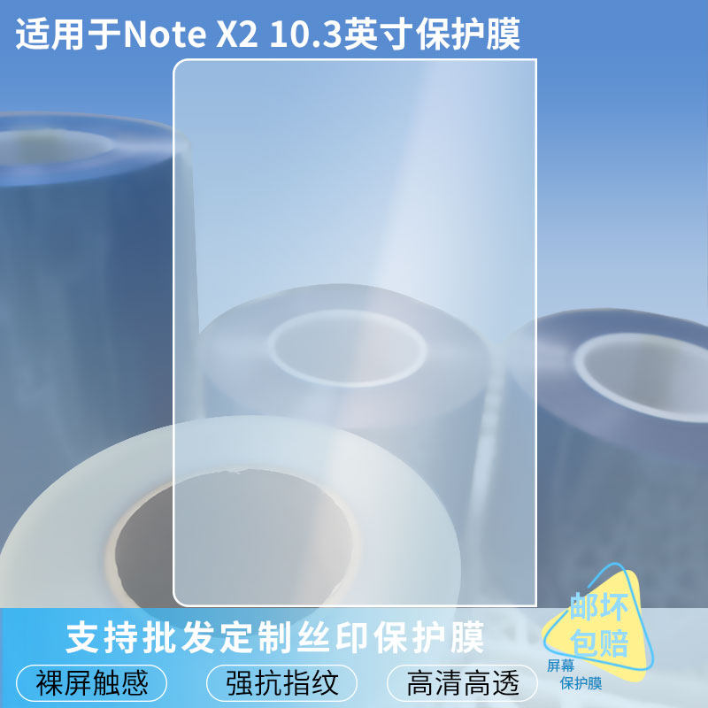 适用文石BOOX Note X2 10.3英寸 平板电脑软性钢化膜护眼防蓝光高清膜 肯特类纸贴膜防刮防指纹膜