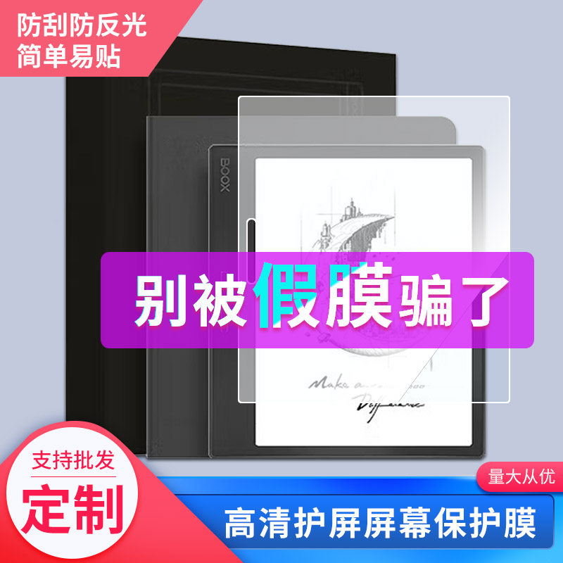 适用于文石BOOX Page 7英寸平板屏幕保护贴膜钢化膜磨砂防指纹膜防爆膜防窥膜防眩光类纸膜保护膜高清高透膜