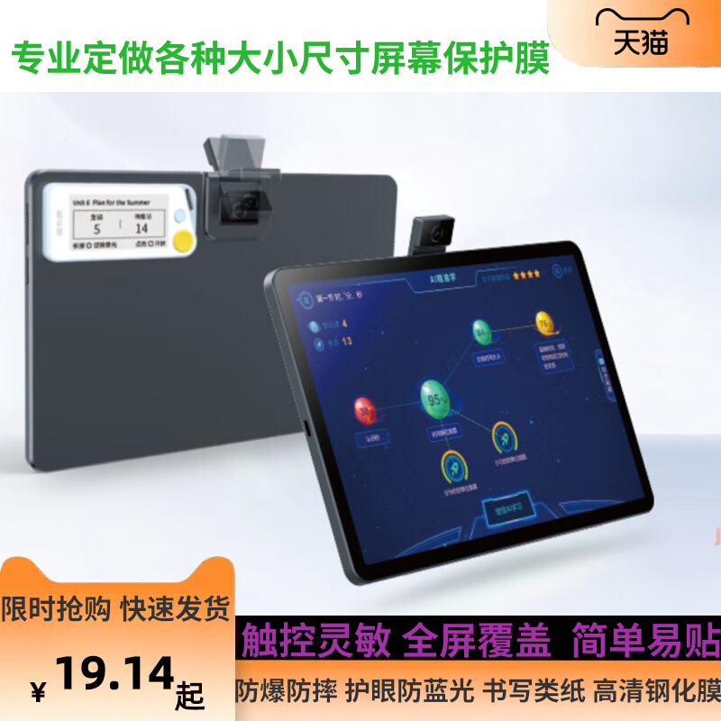 读书郎（readboy） C28 学习机平板 软钢化防蓝光膜 手写类纸贴膜