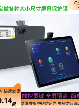 读书郎（readboy） C28 学习机平板 软钢化防蓝光膜 手写类纸贴膜