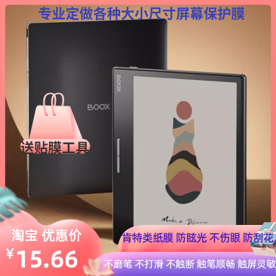 适用于  BOOX文石Leaf3C 7英寸彩色阅读器 肯特类纸防刮花膜 磨砂防反光 防指纹膜 高清钢化防摔保护膜