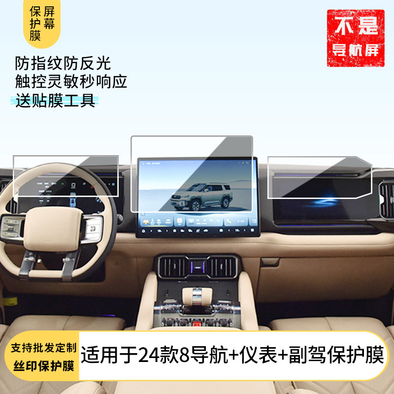 适用 24款方程豹豹8导航+仪表+副驾屏幕膜软性钢化膜 高清防刮膜防反光防指纹磨砂膜 护眼防蓝光防爆贴膜